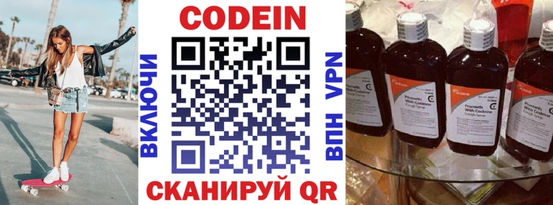 Кодеин напиток Lean (лин)  Махачкала 